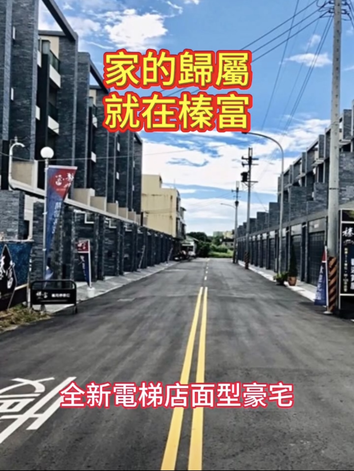 【平安皇 平安屋】家的歸屬 就在榛富